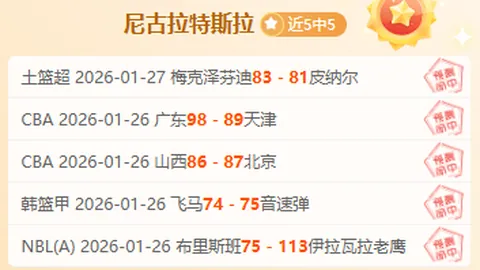 [NBA]贝恩弧顶关键三分逆转战局