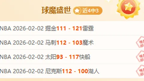 森林狼豪取四连胜！快船能否在这场恶战中止住败势？