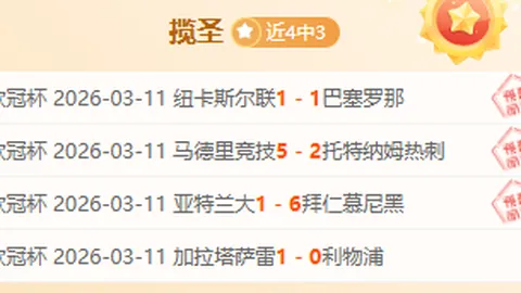 沙特战术保守，远藤航指出我国球队终结环节存不足