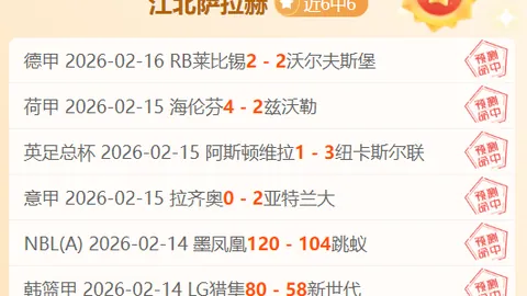 大乐透期号专家推荐：主队未败，客队客场火力解析